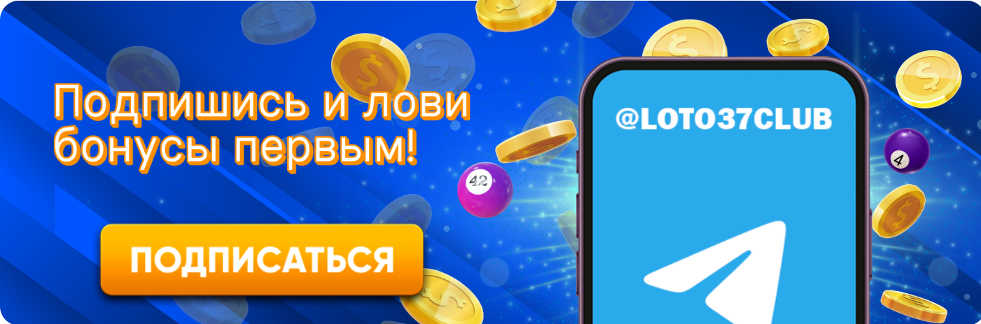 Лото игра, которая меняет жизни